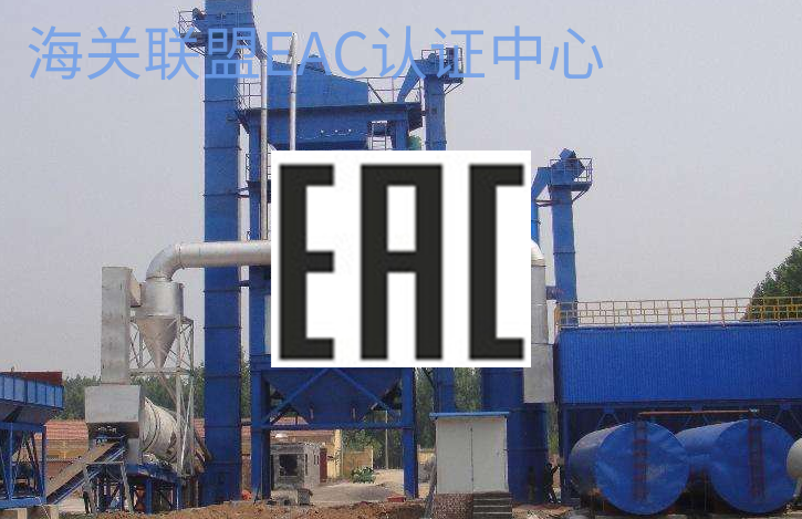 EAC认证、EAC声明（DoC）、EAC拒绝信（豁免函） 俄罗斯电商平台（Ozon、WB）必备 入驻条件