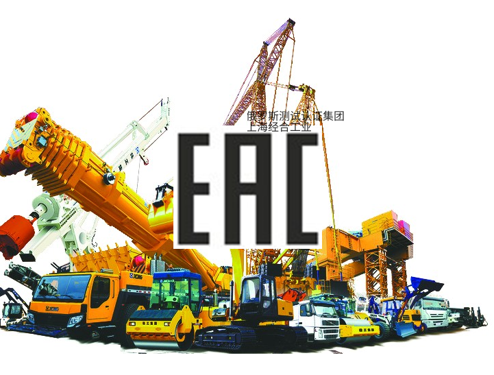 前移式叉车（ричтрак / электропогрузчик с выдвижной мачтой）EAC‑CoC 完整合规方案