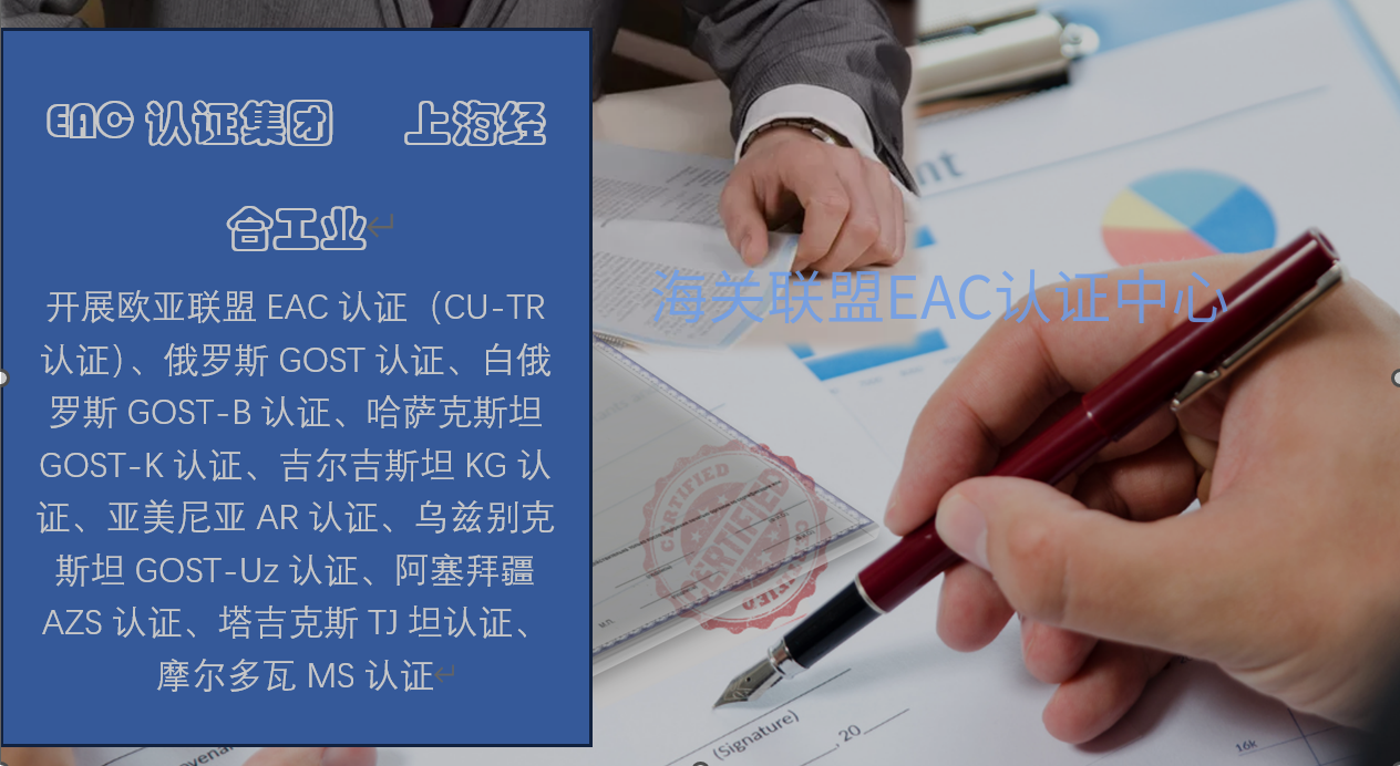 旋转木马、滑梯、游乐设施EAC认证（CUTR）TR CU 038