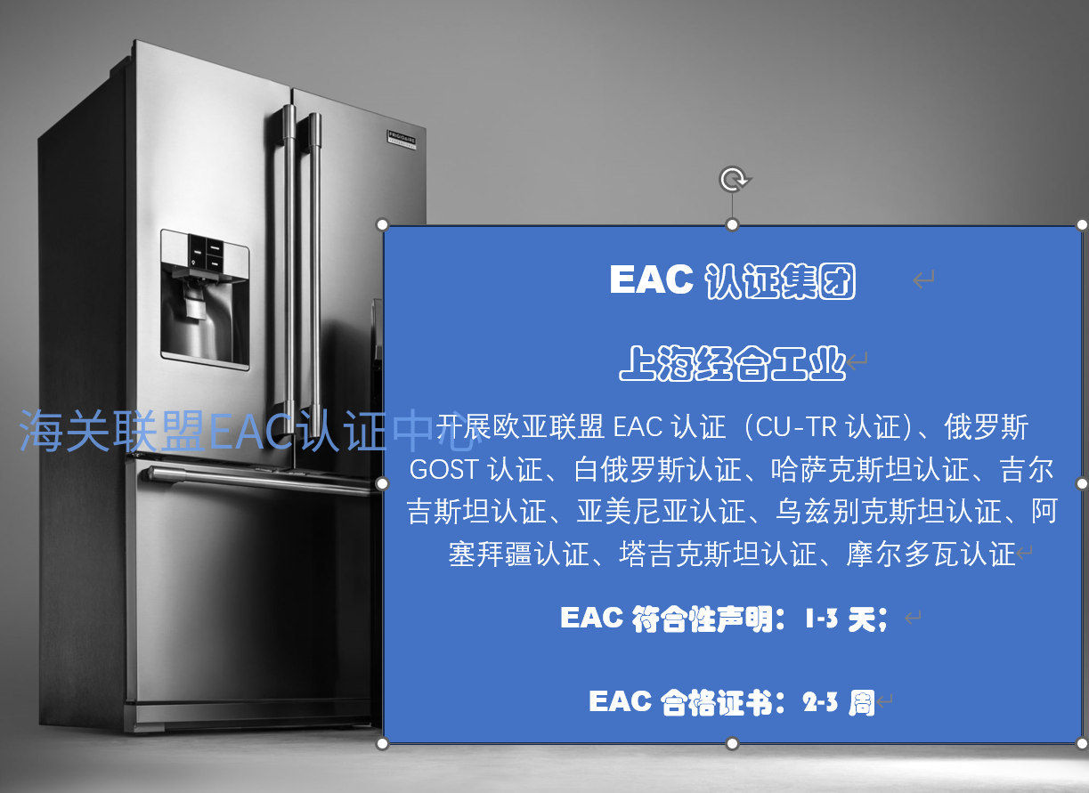 低压设备EAC认证 TR TS 004/2011《低压设备安全规范》