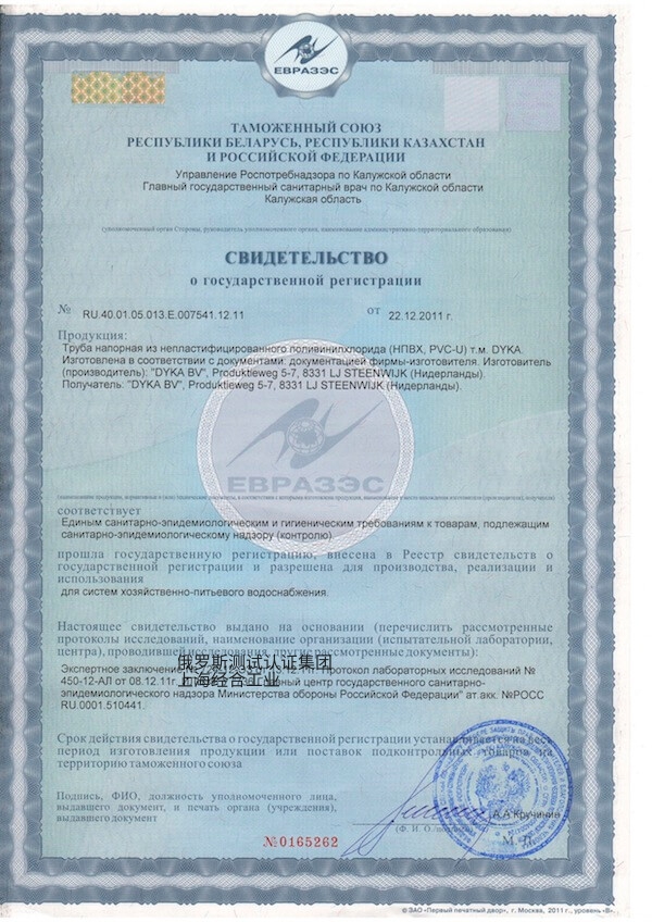SGR-国家注册证（СГР ）
