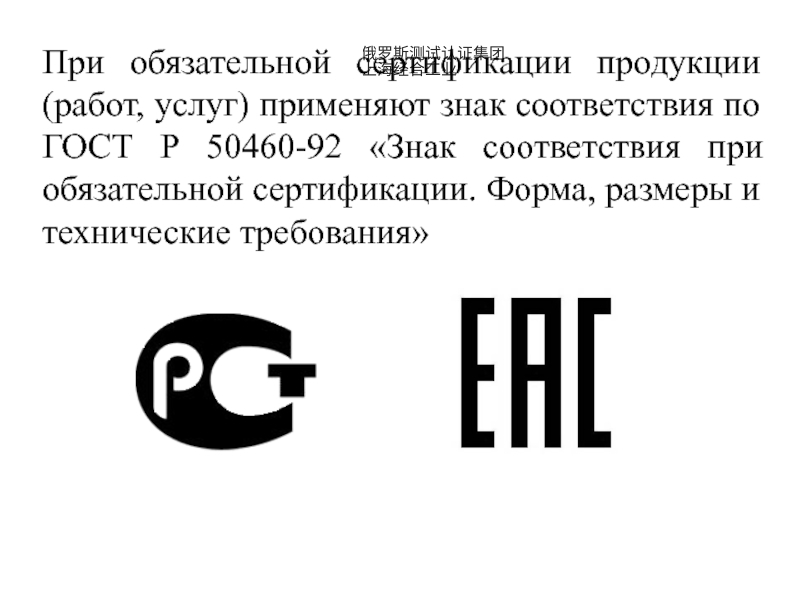 所有出口至俄罗斯的商品都需要GOST R符合性证书？