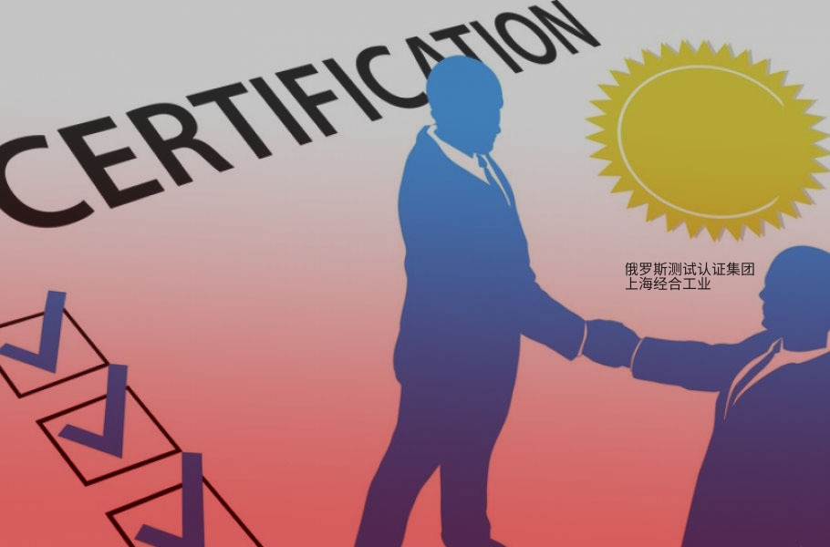 反应釜、锅炉、储罐哈萨克斯坦EAC认证攻略