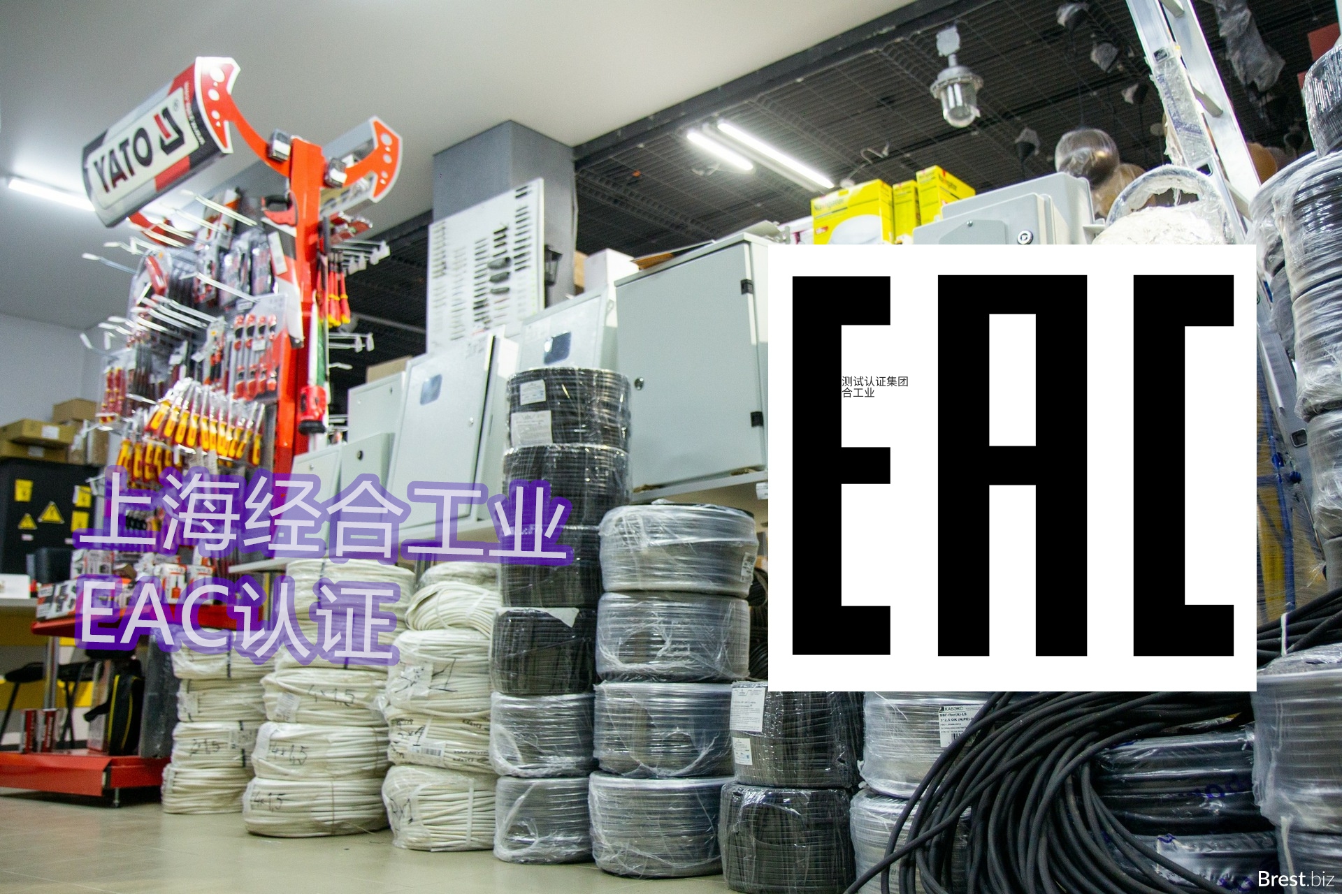 EAC认证外贸人的通关密码