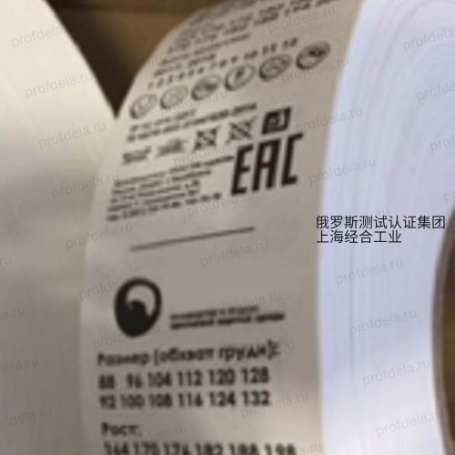 产品出口‌莫斯科、圣彼得堡、新西伯利亚、叶卡捷琳堡如何进行EAC认证？