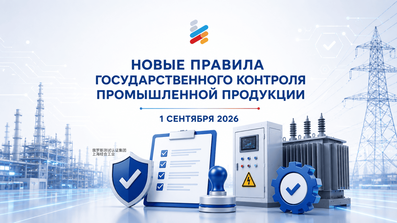 俄罗斯工业产品国家监管新规定