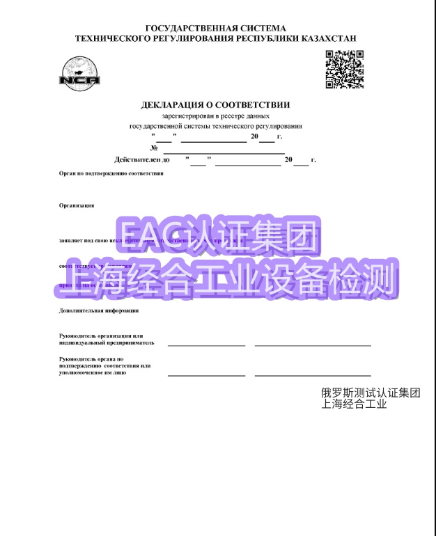 哈萨克斯坦符合性证书（ГОСТ К）