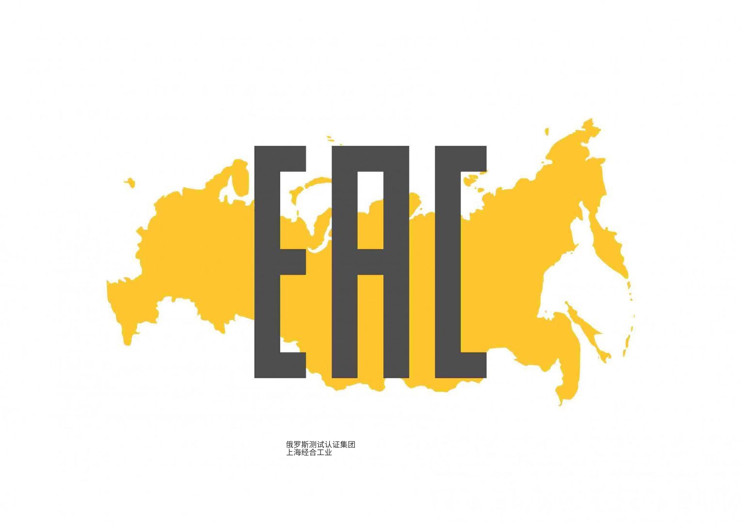 机械设备EAC认证 + MSK-64抗震证书 百科（2026 最新版）