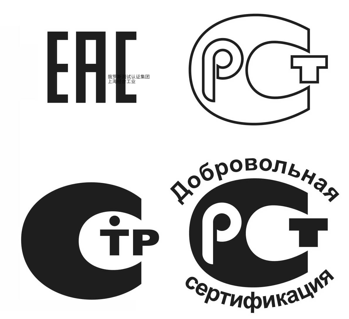 强制 GOST R（批量证）、  自愿 GOST R、 GOST R DoC介绍