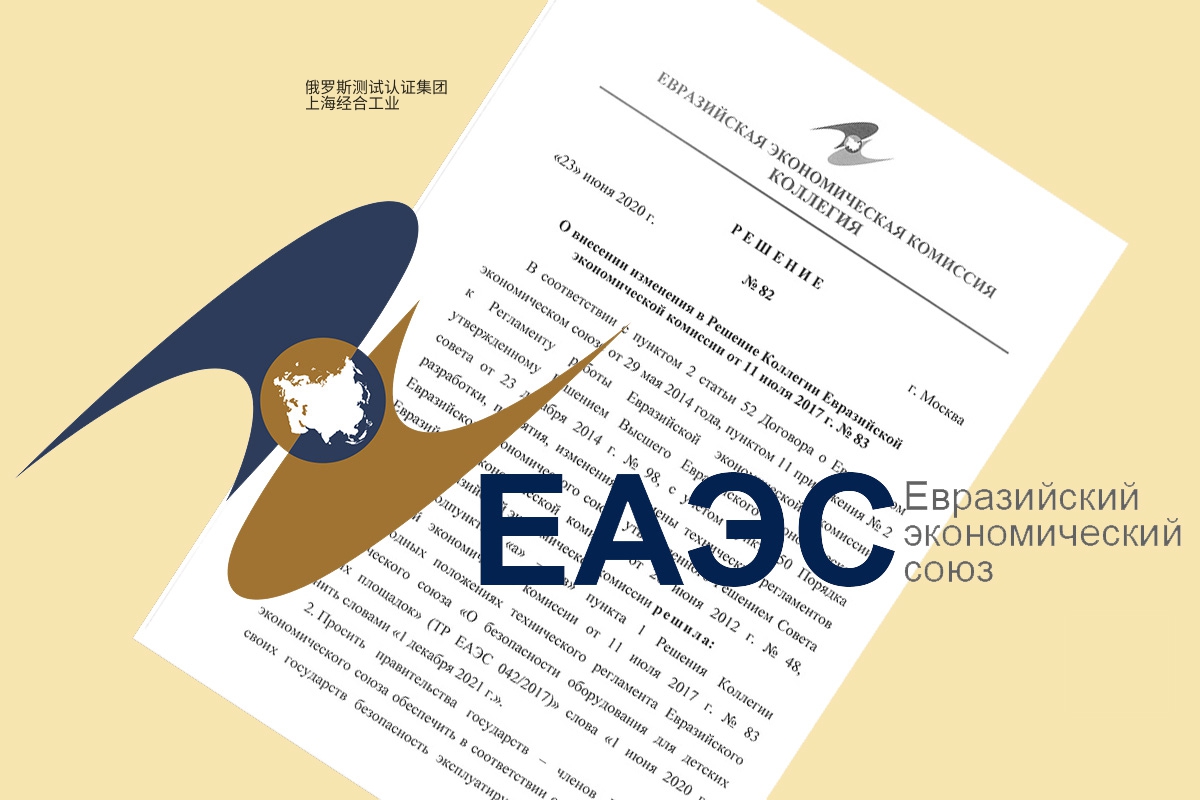 模块化灭火装置EAC认证（CUTR认证）TR EAEU 043/2017 攻略