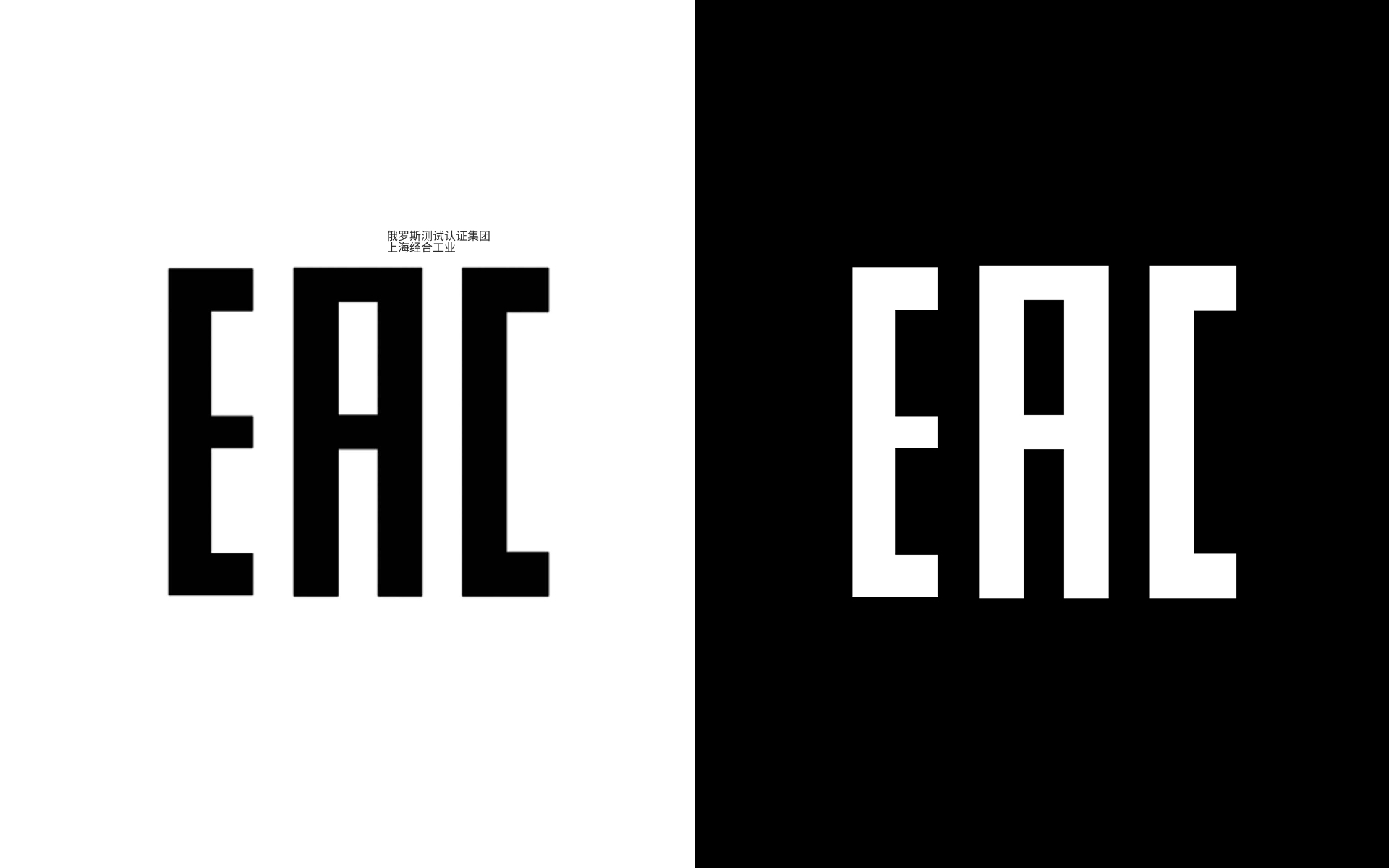 EAC认证是什么?EAC认证流程怎么办理？出口必看:EAC认证全流程解析,助你顺利进入海关联盟市场