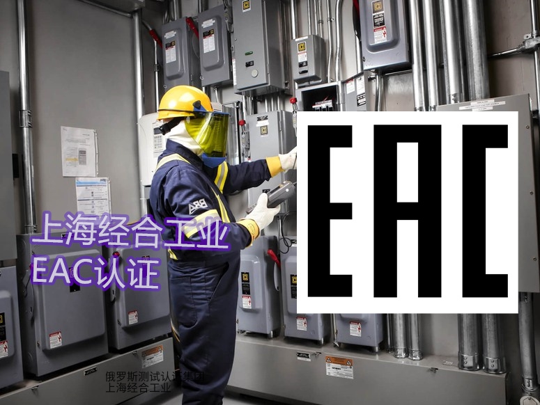 EAC认证和符合性声明续证怎么办