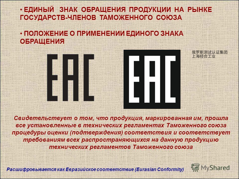 eac是什么认证标志？eac认证机构？EAC认证全流程解析+费用避坑指南!出口欧亚市场必看
