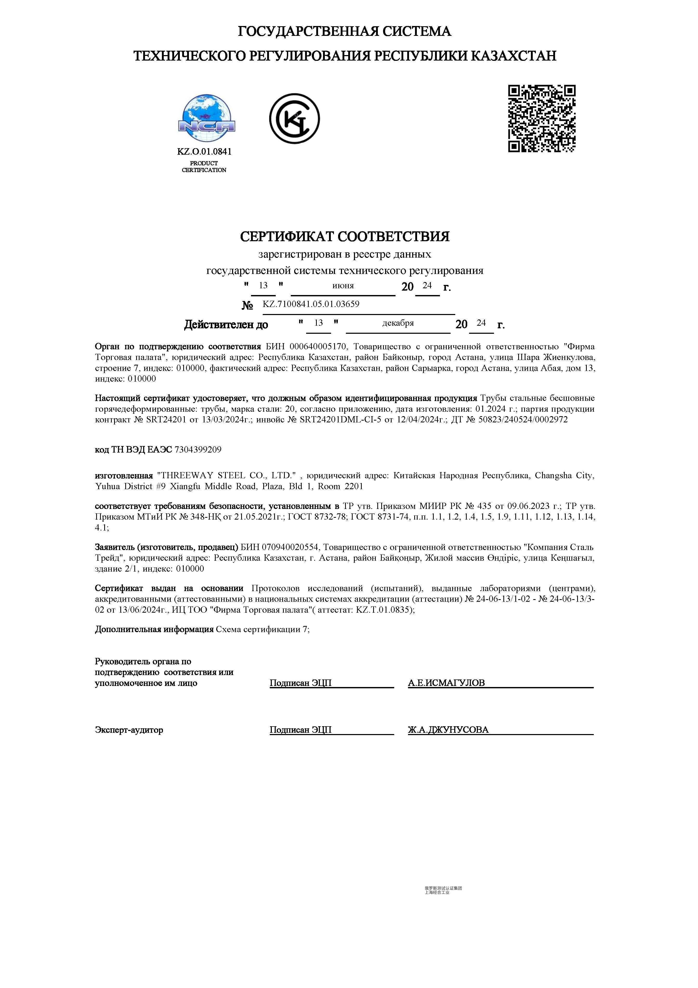 高压电器 / 储能申请哈萨克斯坦ST RK/GOST‑K认证需要准备哪些材料？